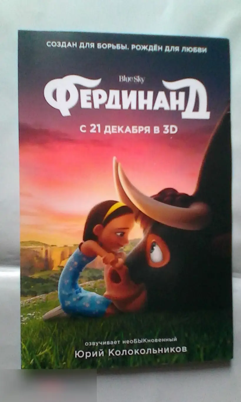 Флаер листовка Фердинанд