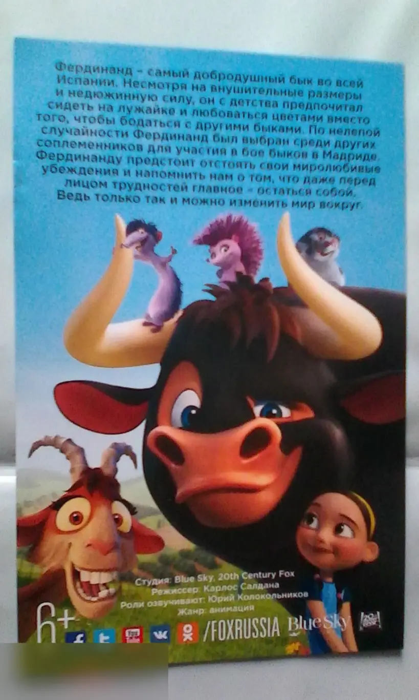 Флаер листовка Фердинанд 1