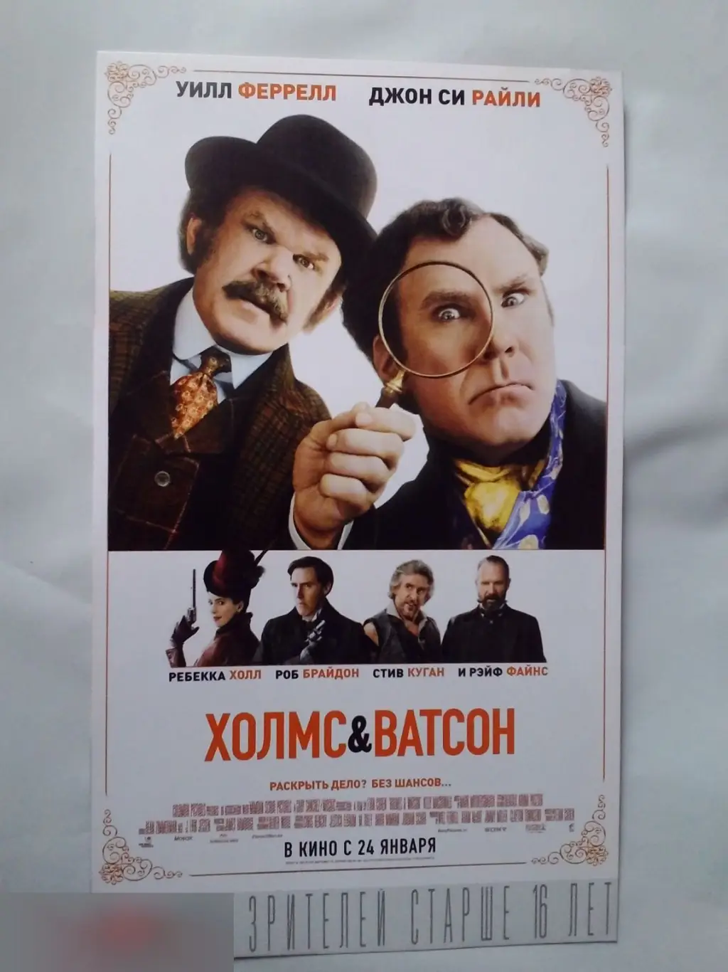 Флаер листовка Холмс & Ватсон