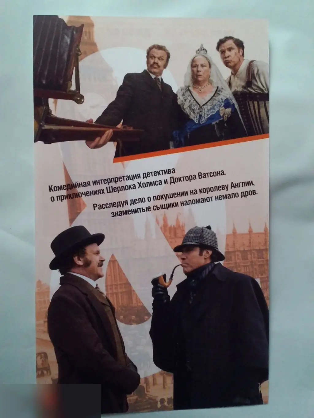 Флаер листовка Холмс & Ватсон 1