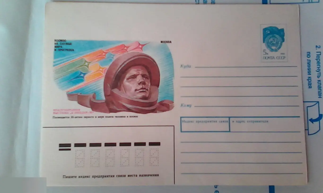 Международная выставка "К звездам-91" 1991 ХМК