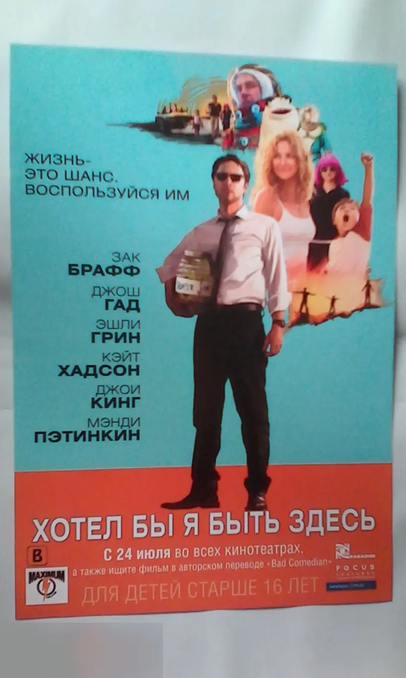 Флаер листовка Хотел бы я быть здесь