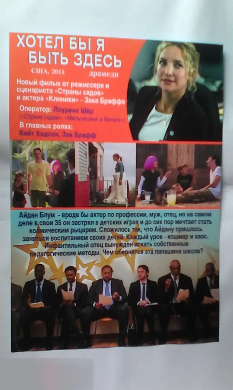 Флаер листовка Хотел бы я быть здесь 1