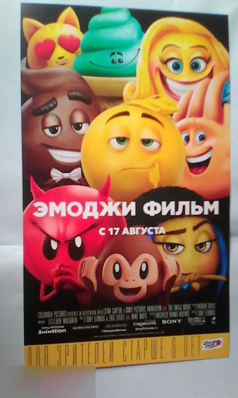 Флаер листовка Эмоджи фильм