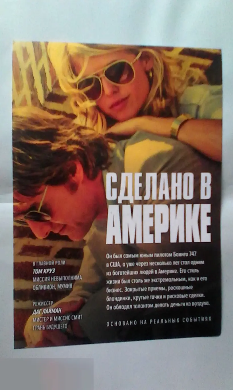 Флаер листовка Сделано в Америке 1