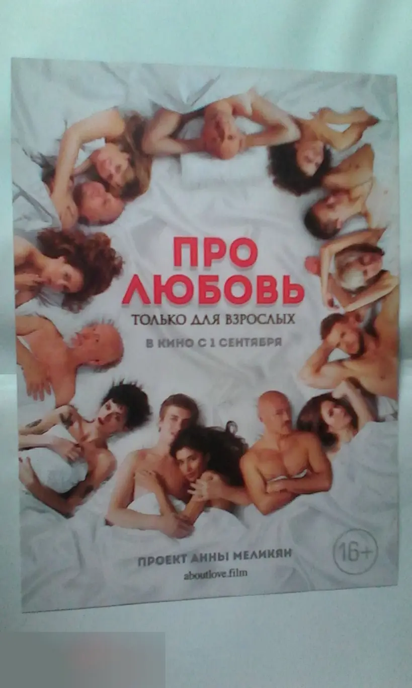 Флаер листовка Про любовь