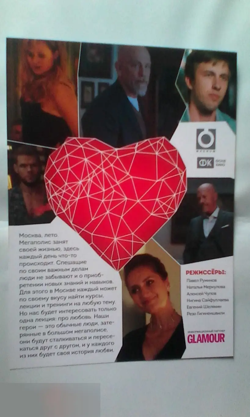 Флаер листовка Про любовь 1