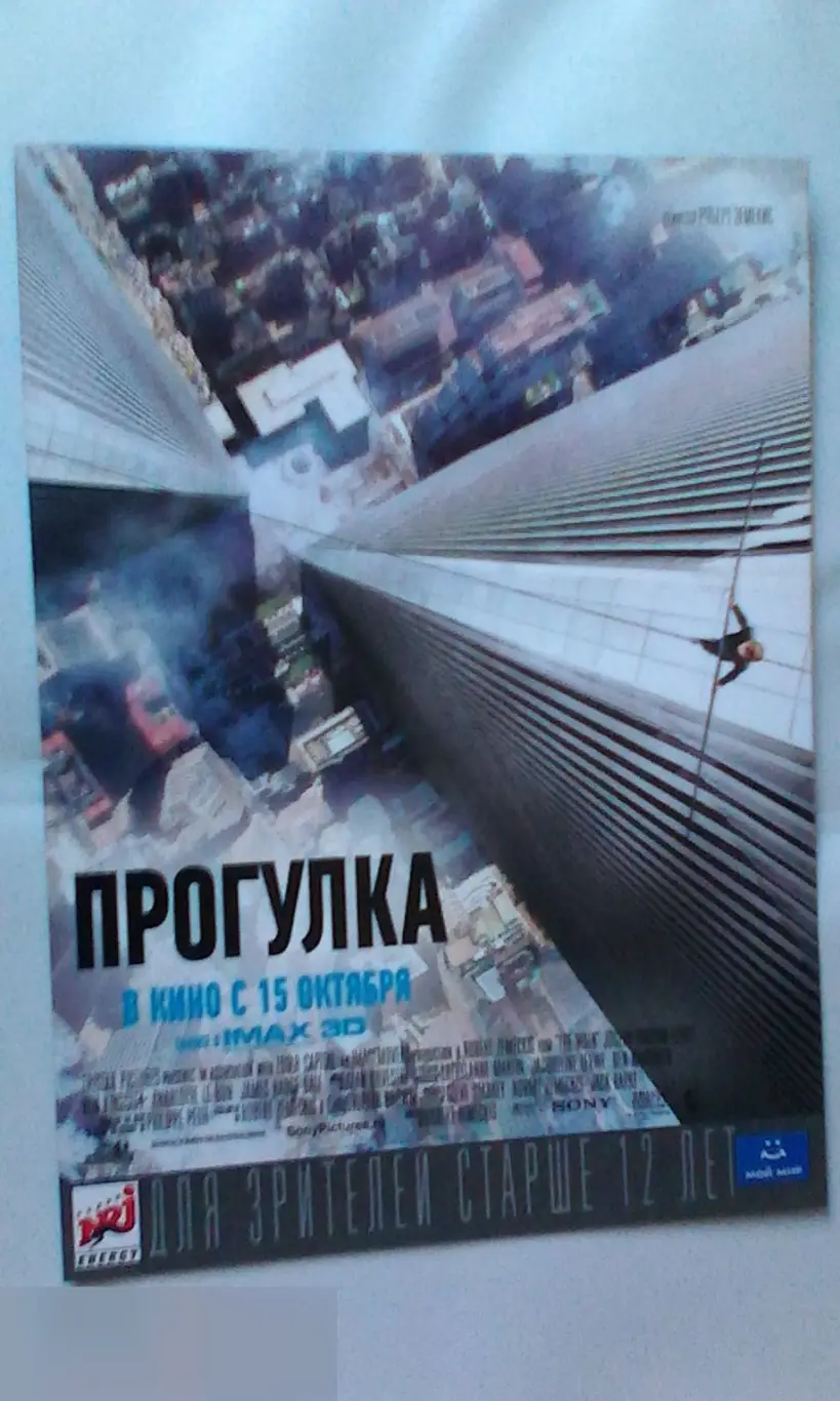 Флаер листовка Прогулка