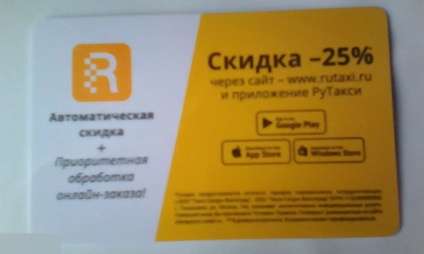 Такси Везёт -20% 1