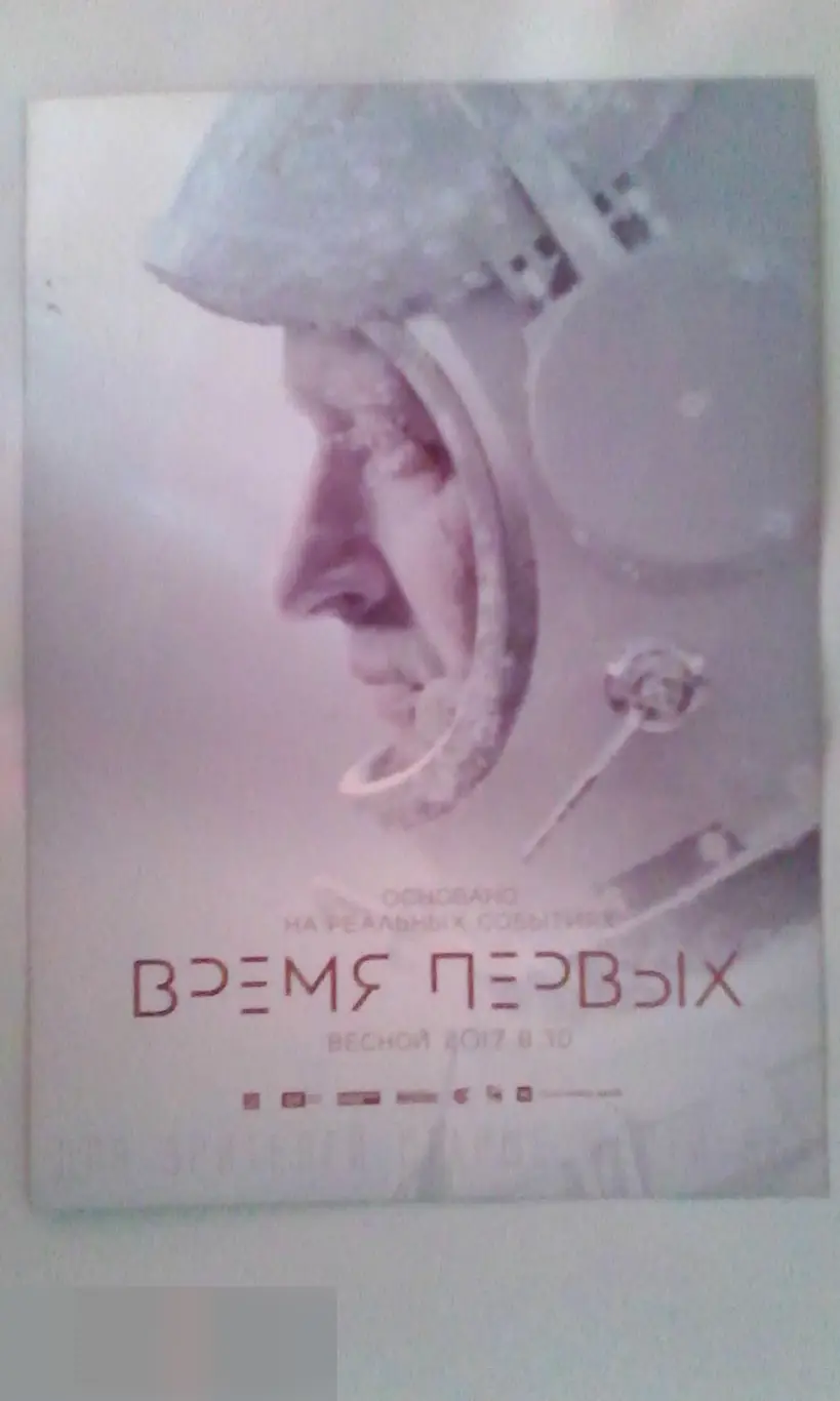 Флаер листовка Время первых 1