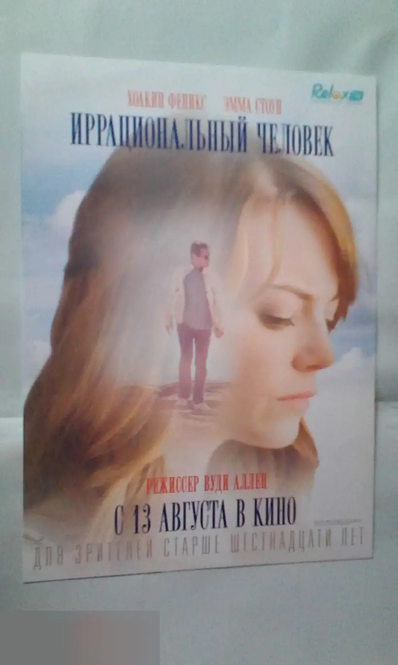 Флаер листовка Иррациональный человек