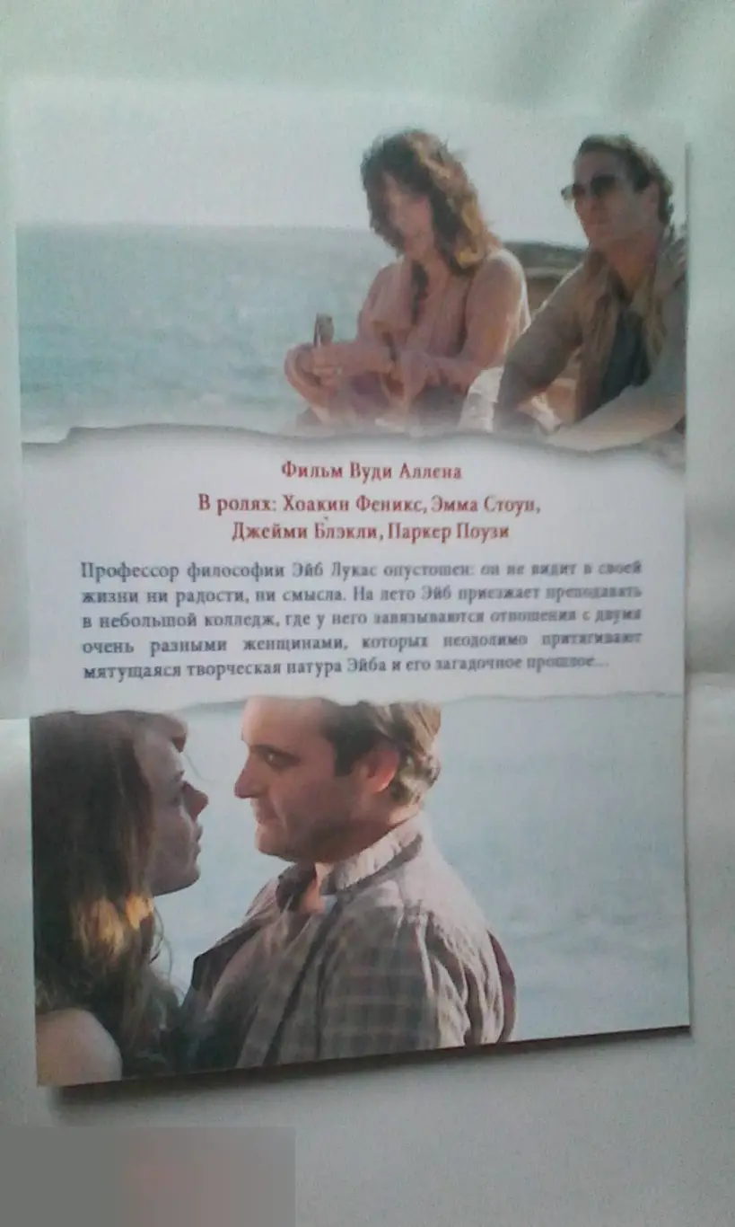 Флаер листовка Иррациональный человек 1