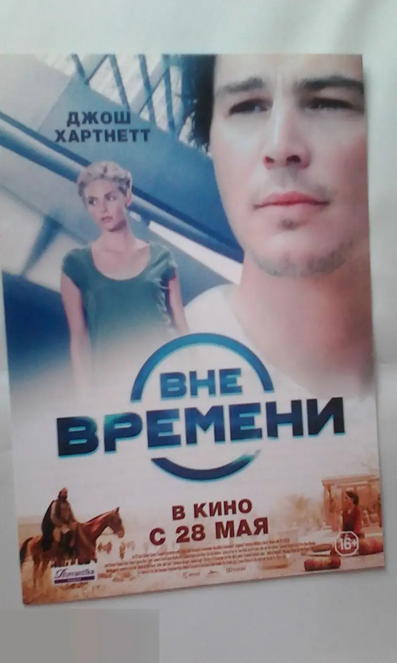 Флаер листовка Вне времени