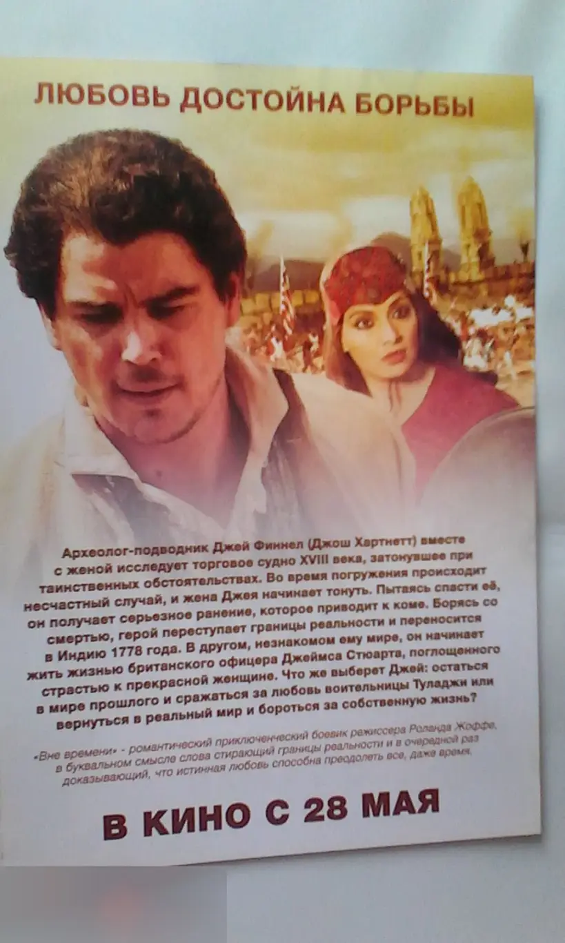 Флаер листовка Вне времени 1