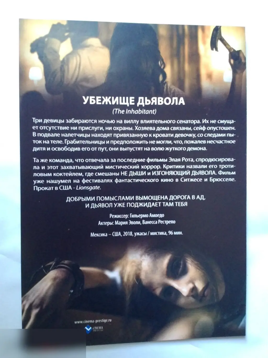 Флаер листовка Убежище дьявола 1