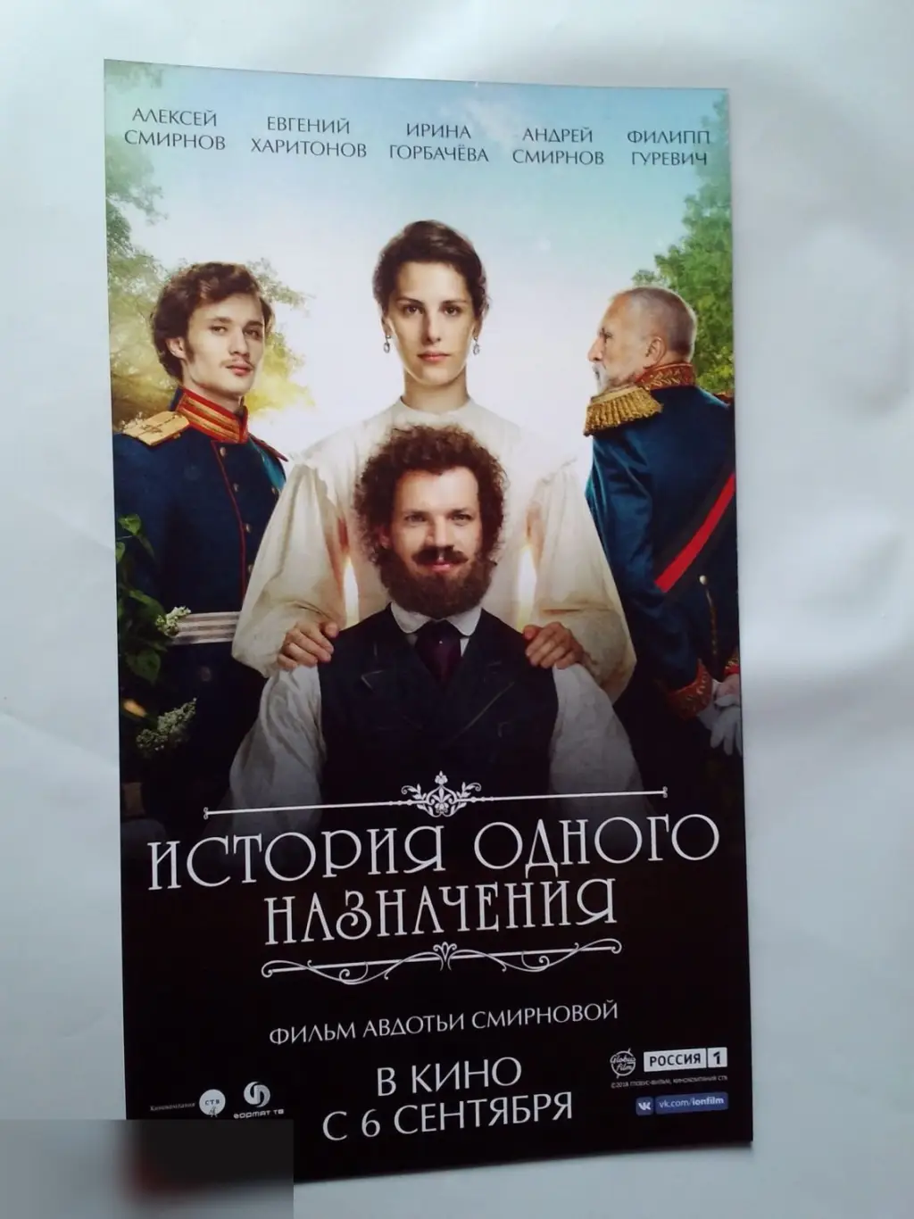 Флаер листовка История одного назначения