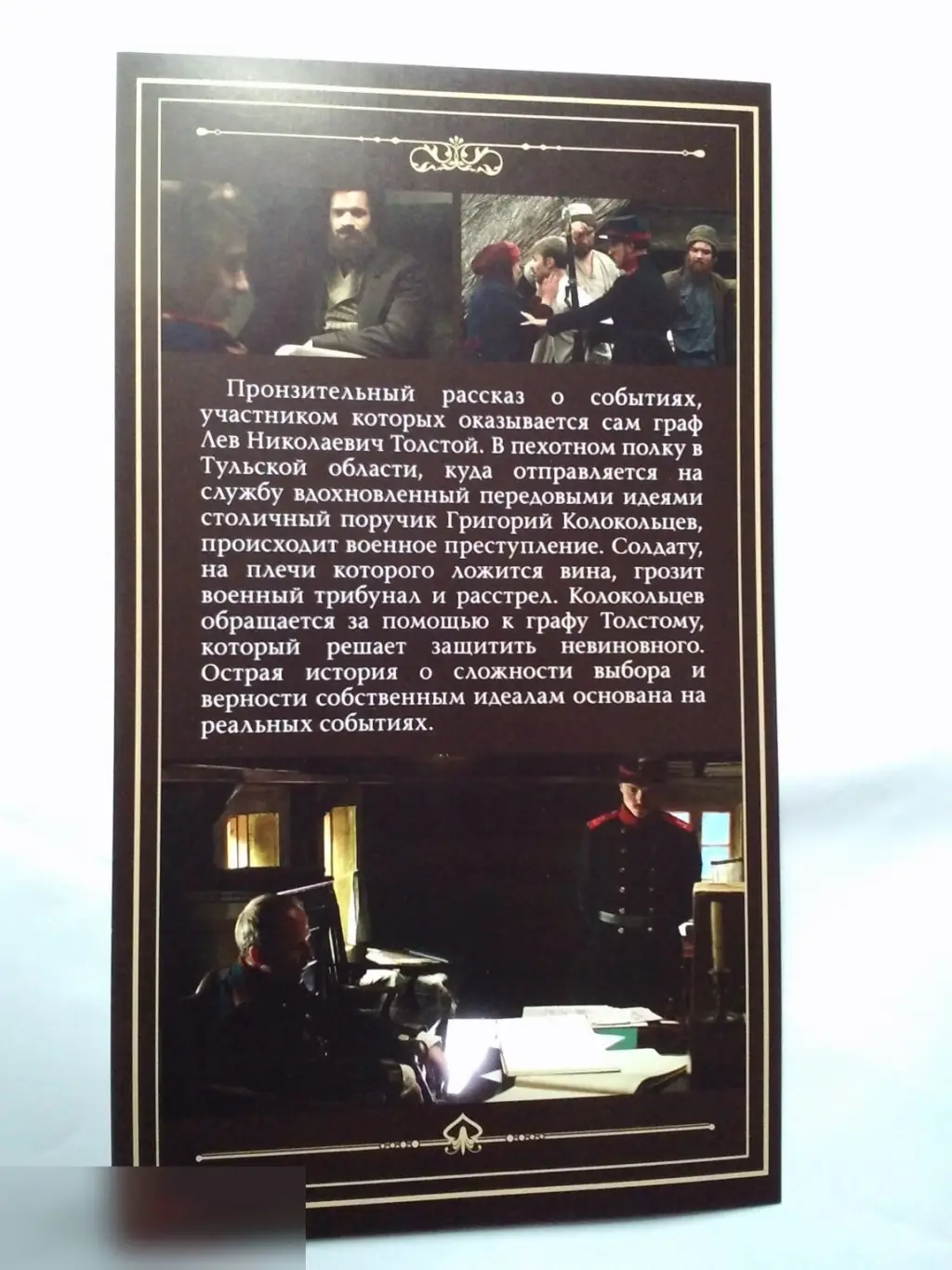 Флаер листовка История одного назначения 1