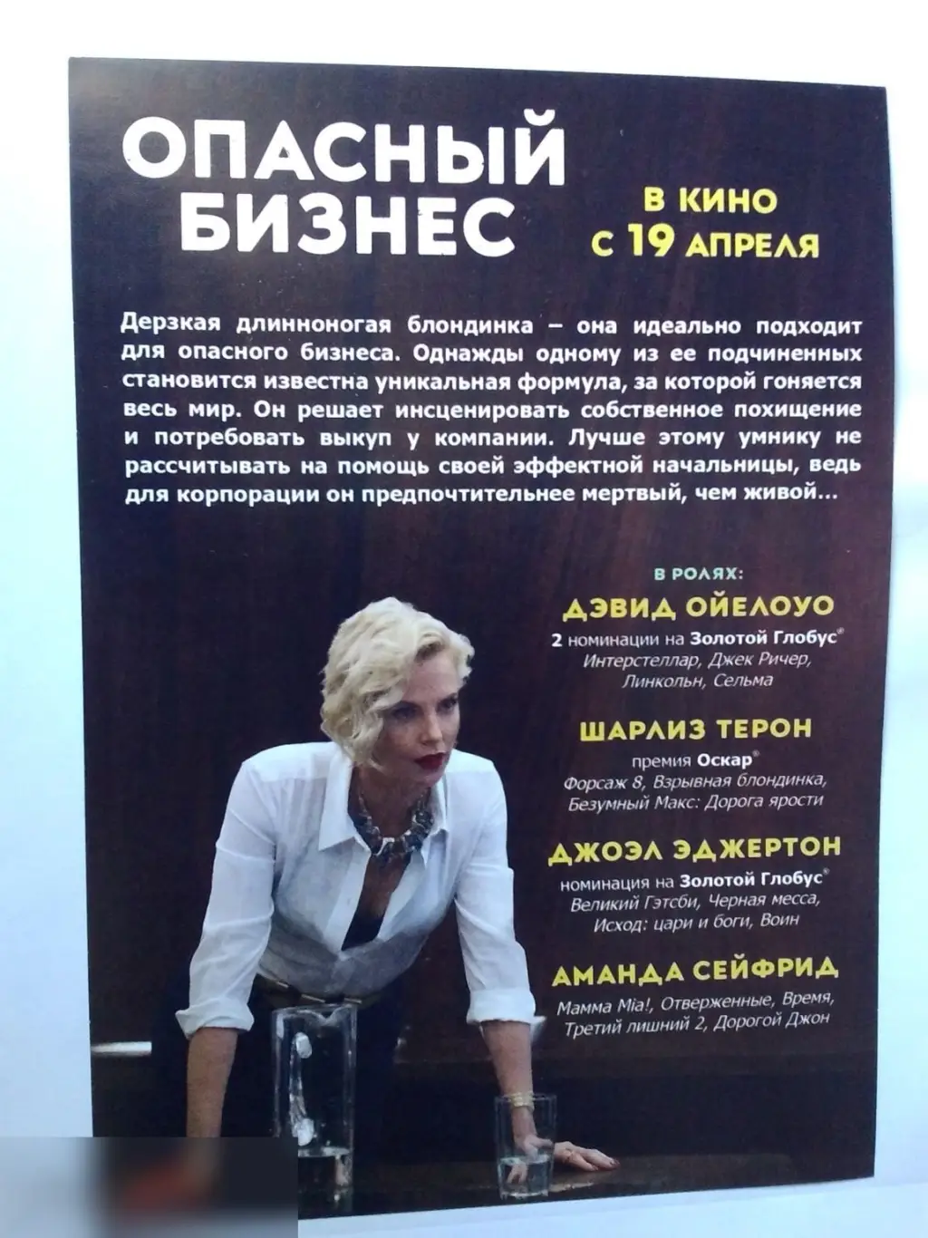 Флаер листовка Опасный бизнес 1