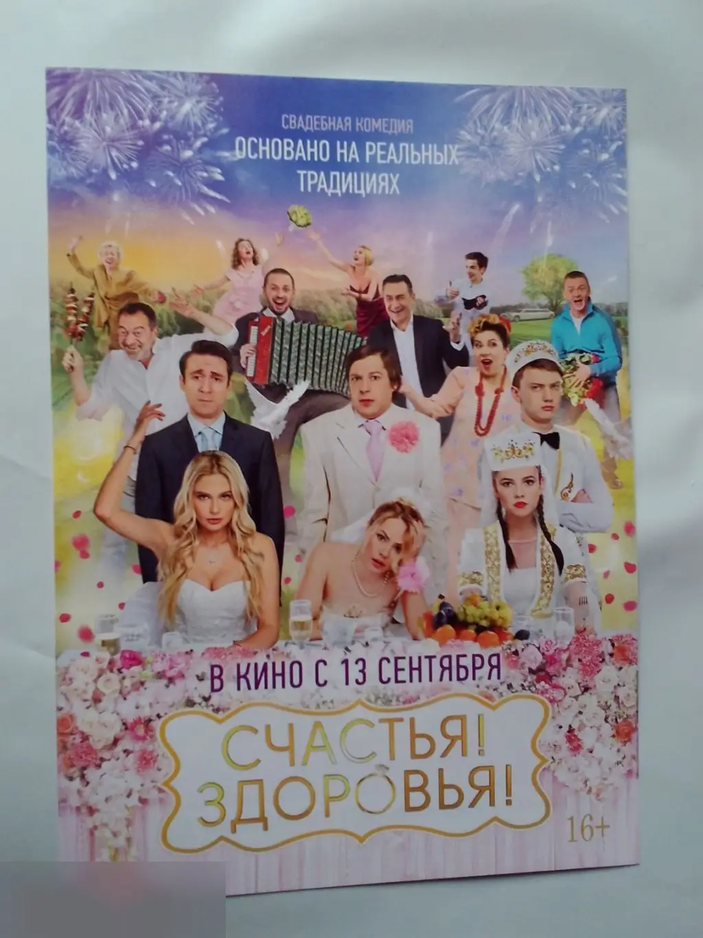 Флаер листовка Счастья! Здоровья!