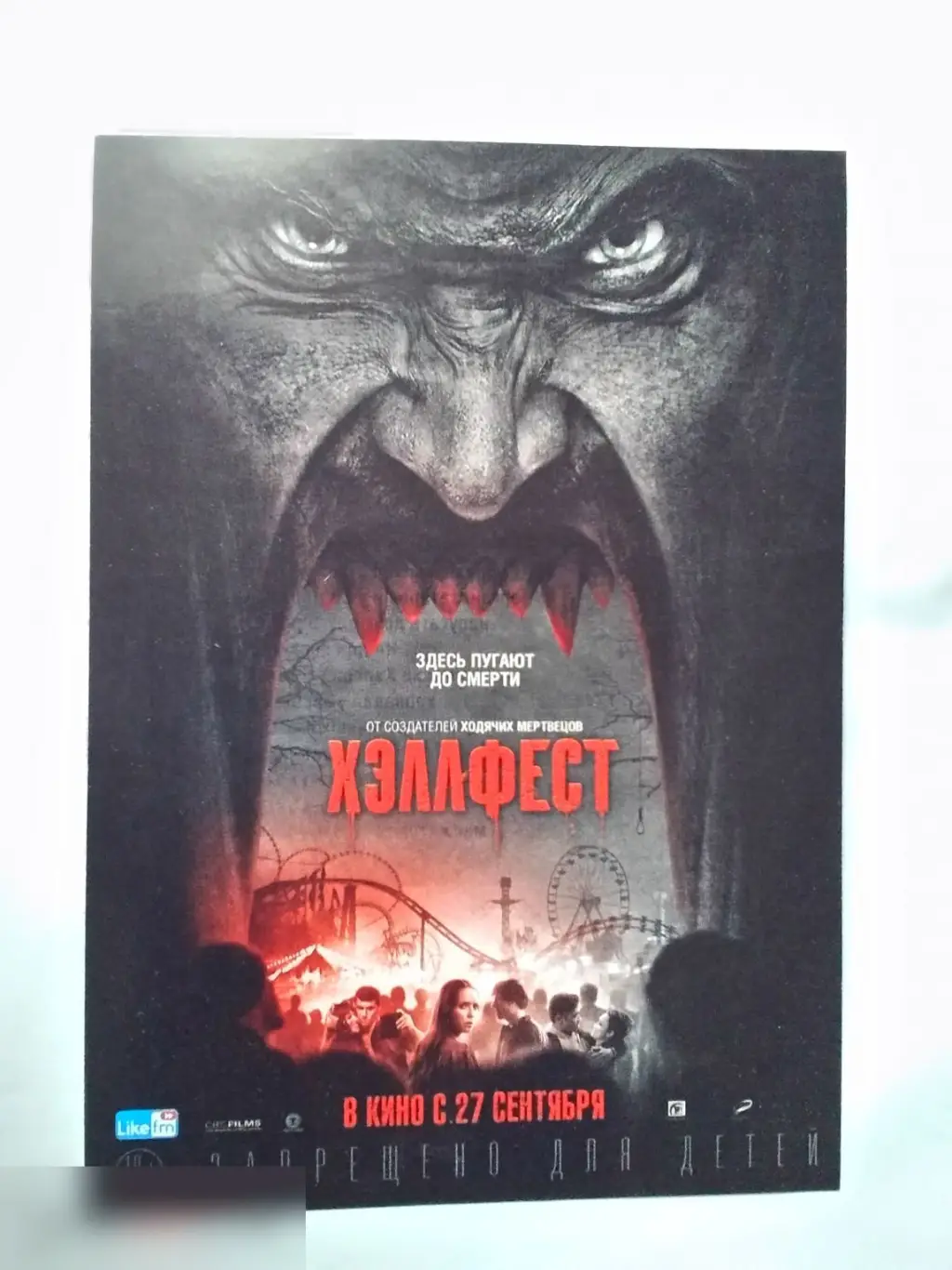 Флаер листовка Хэллфест