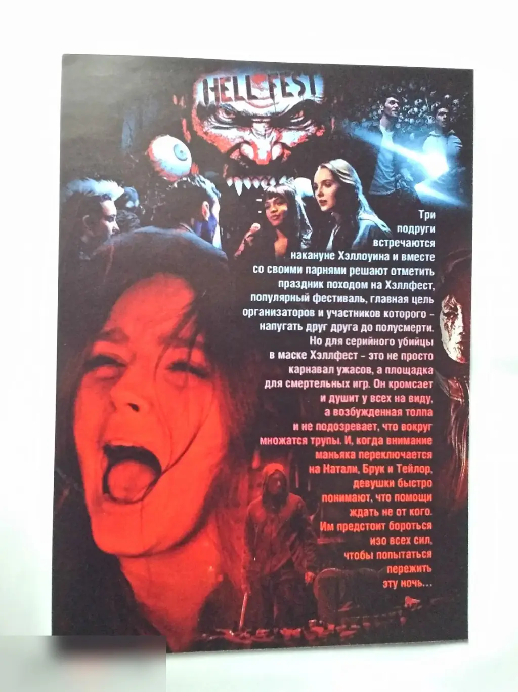 Флаер листовка Хэллфест 1