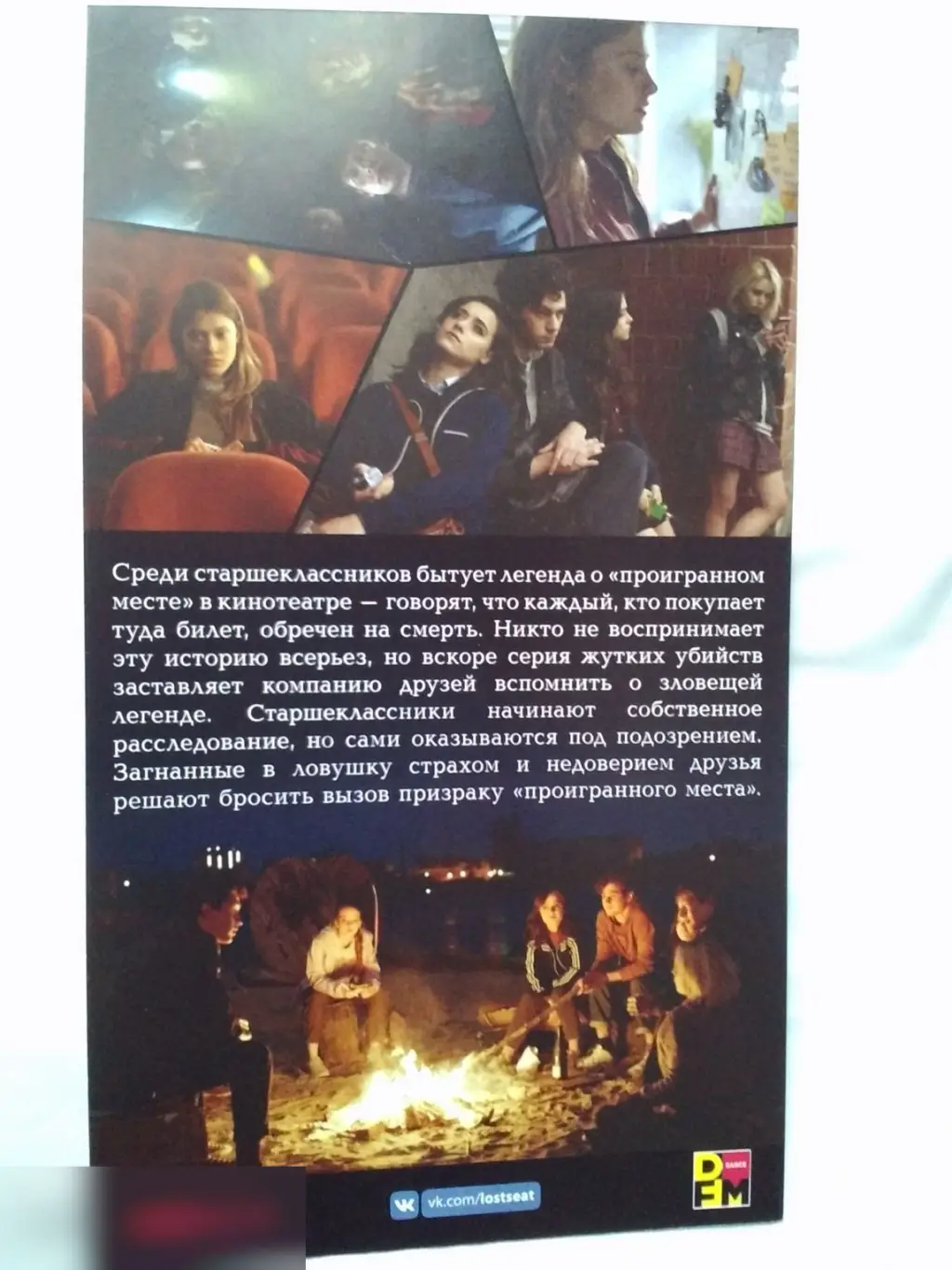 Флаер листовка Проигранное место 1