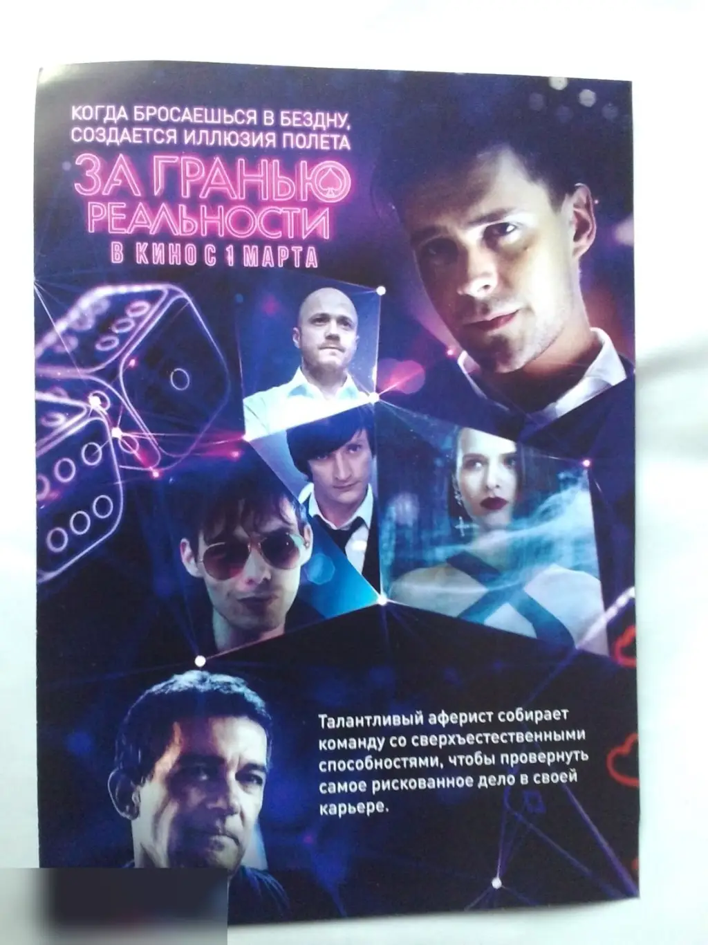 Флаер листовка За гранью реальности 1