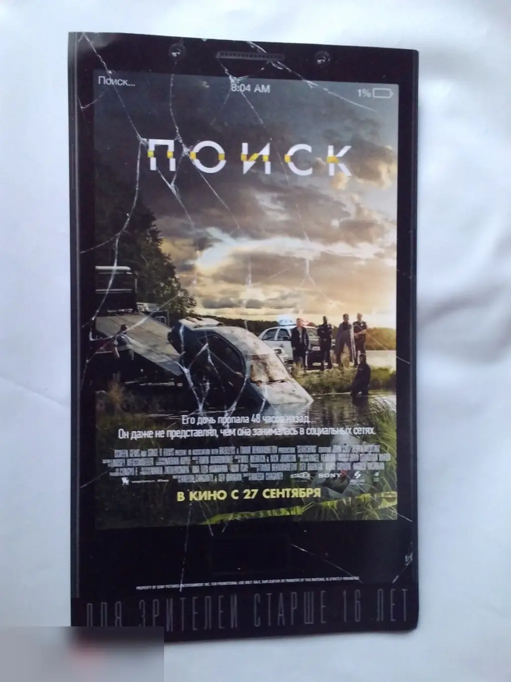 Флаер листовка Поиск