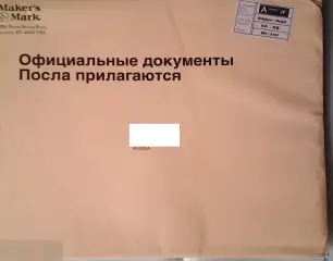 Документы посла Maker's Mark 2009