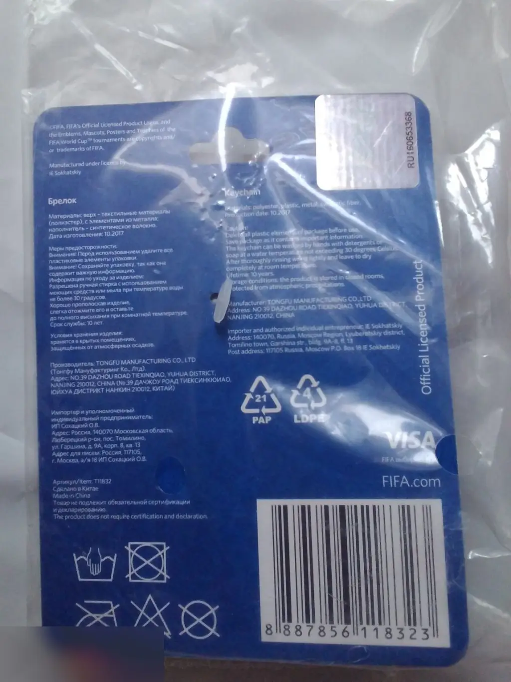 Брелок-подушечка Zabivaka 2018 FIFA World Cup Russia™ 1