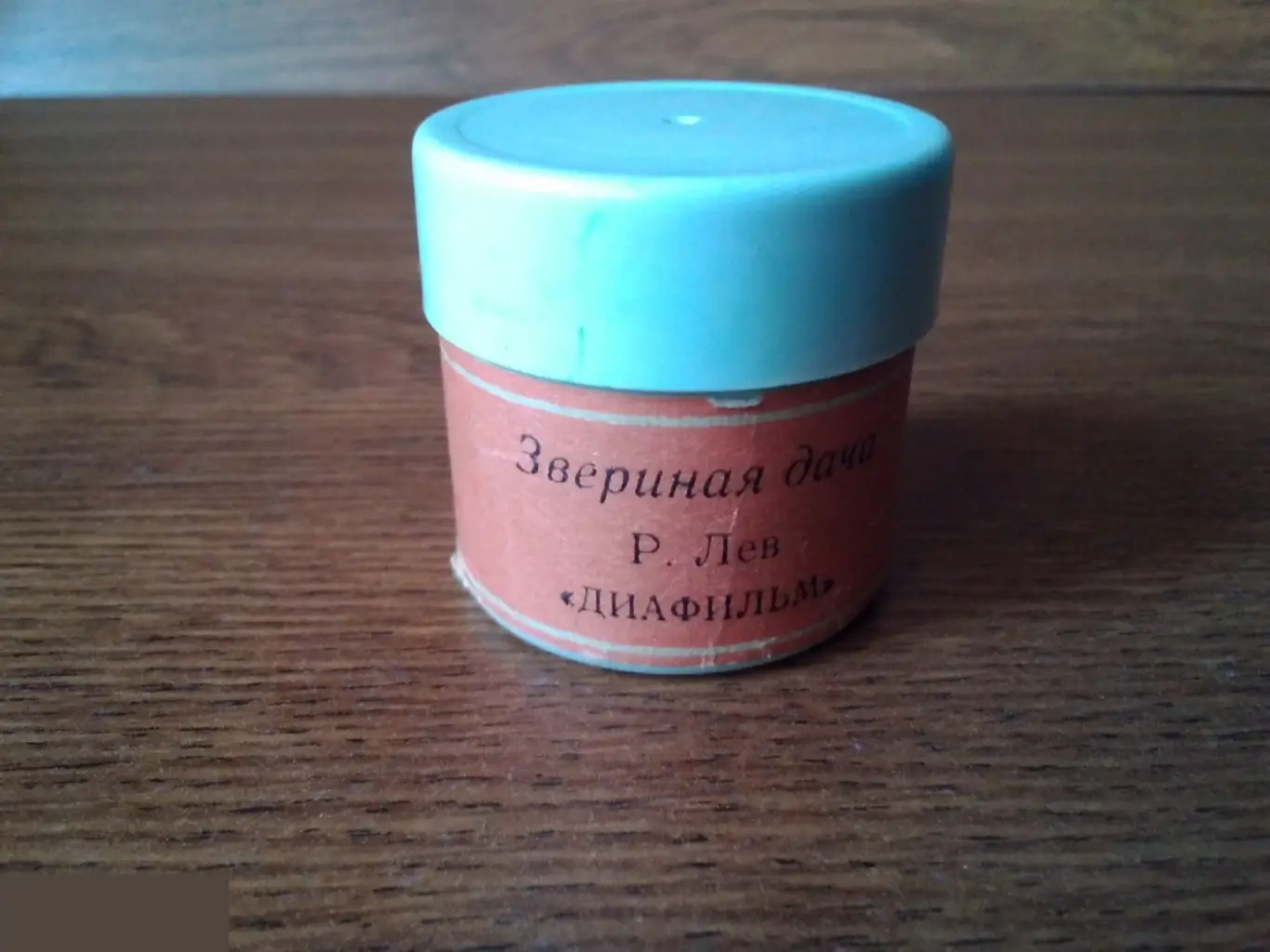 Звериная дача. Диафильм СССР