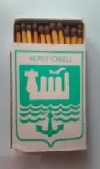 Коробок спичек новый полный СССР Череповец
