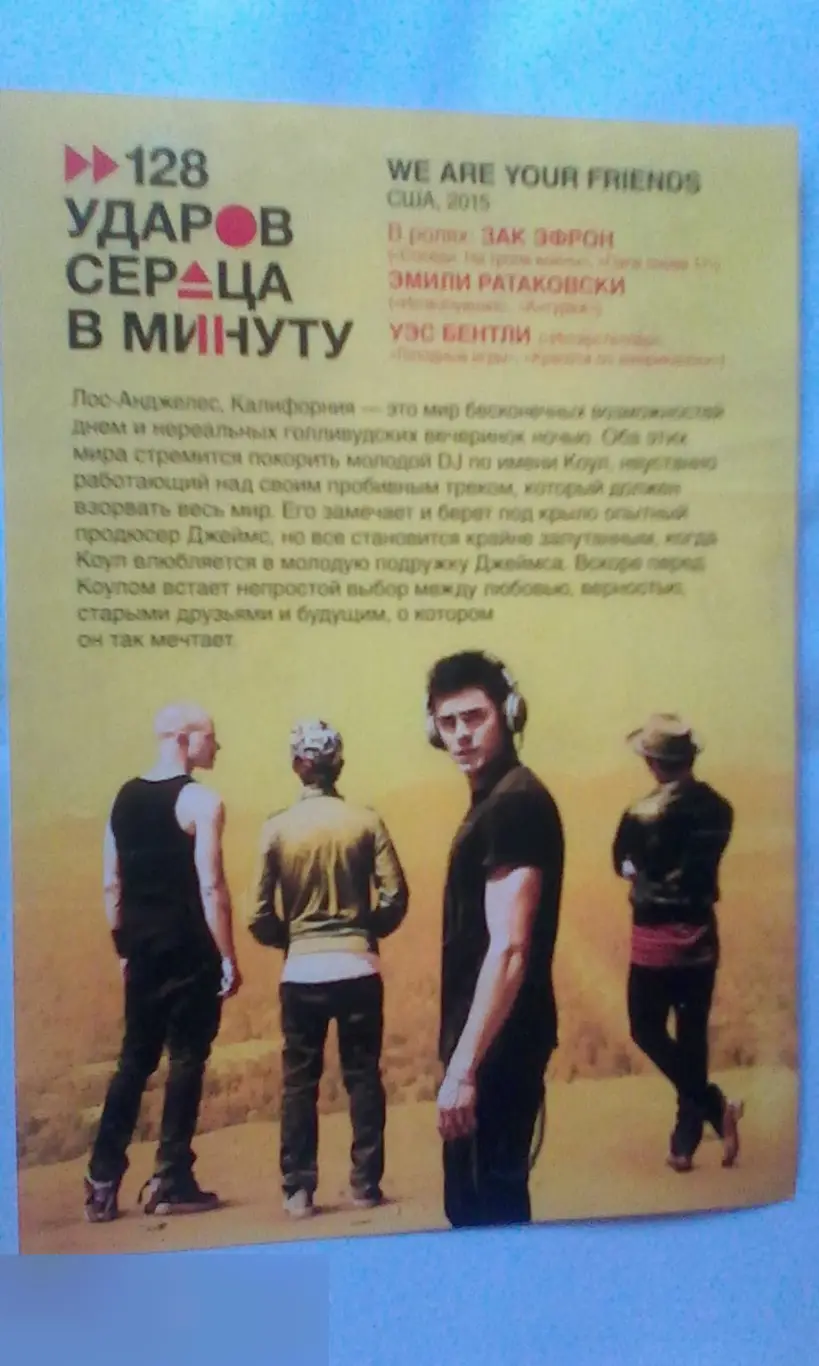 Флаер листовка 128 ударов сердца в минуту 1