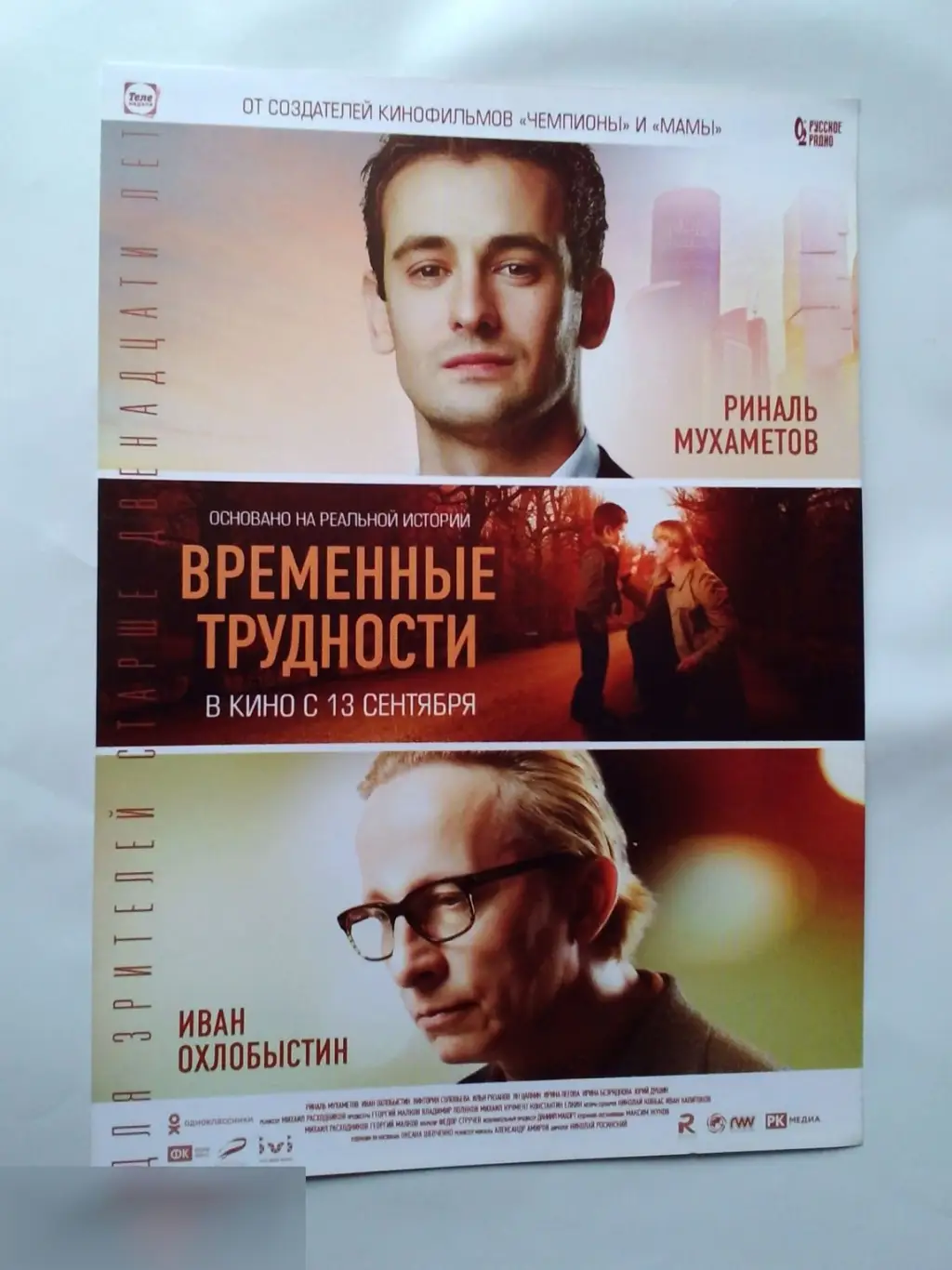 Флаер листовка Временные трудности