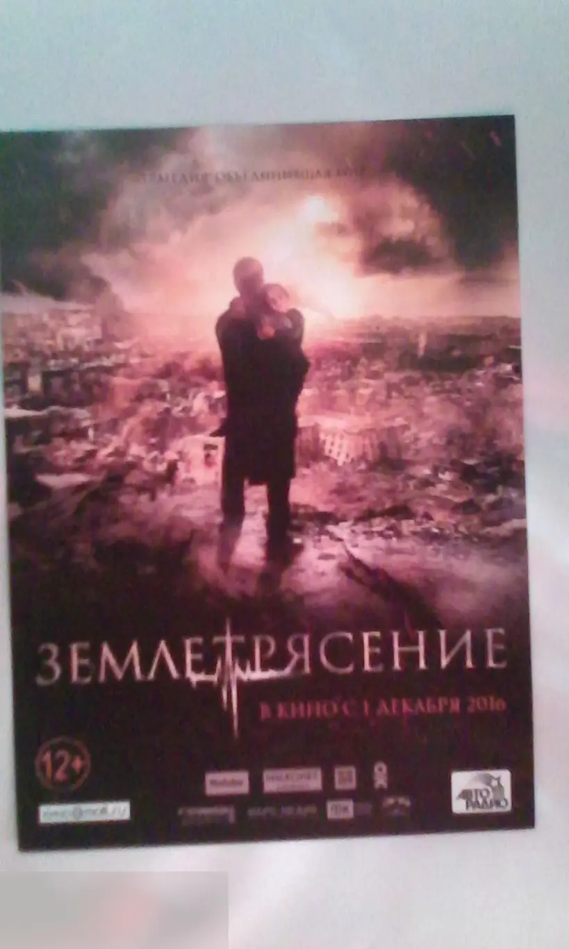 Флаер листовка Землетрясение