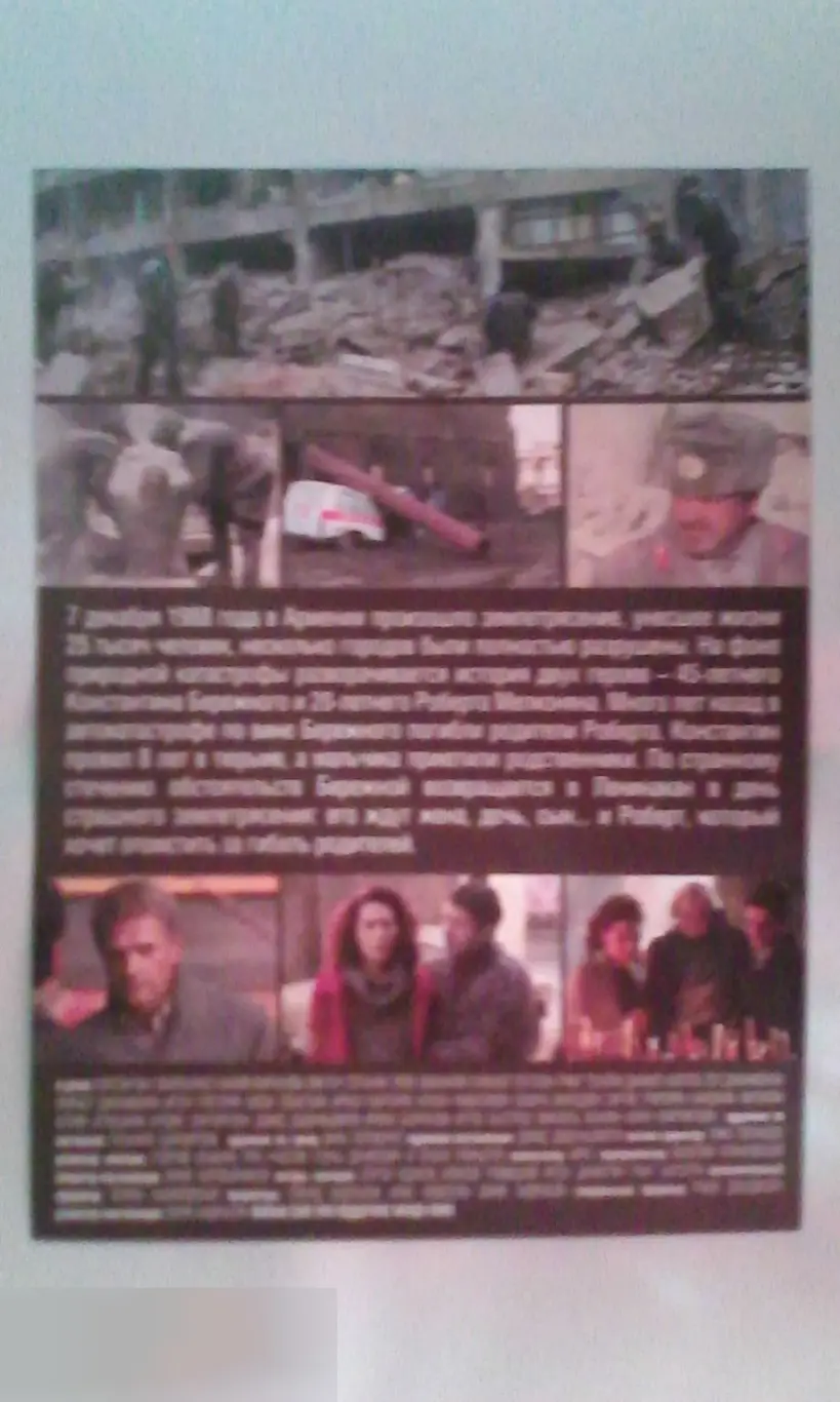 Флаер листовка Землетрясение 1