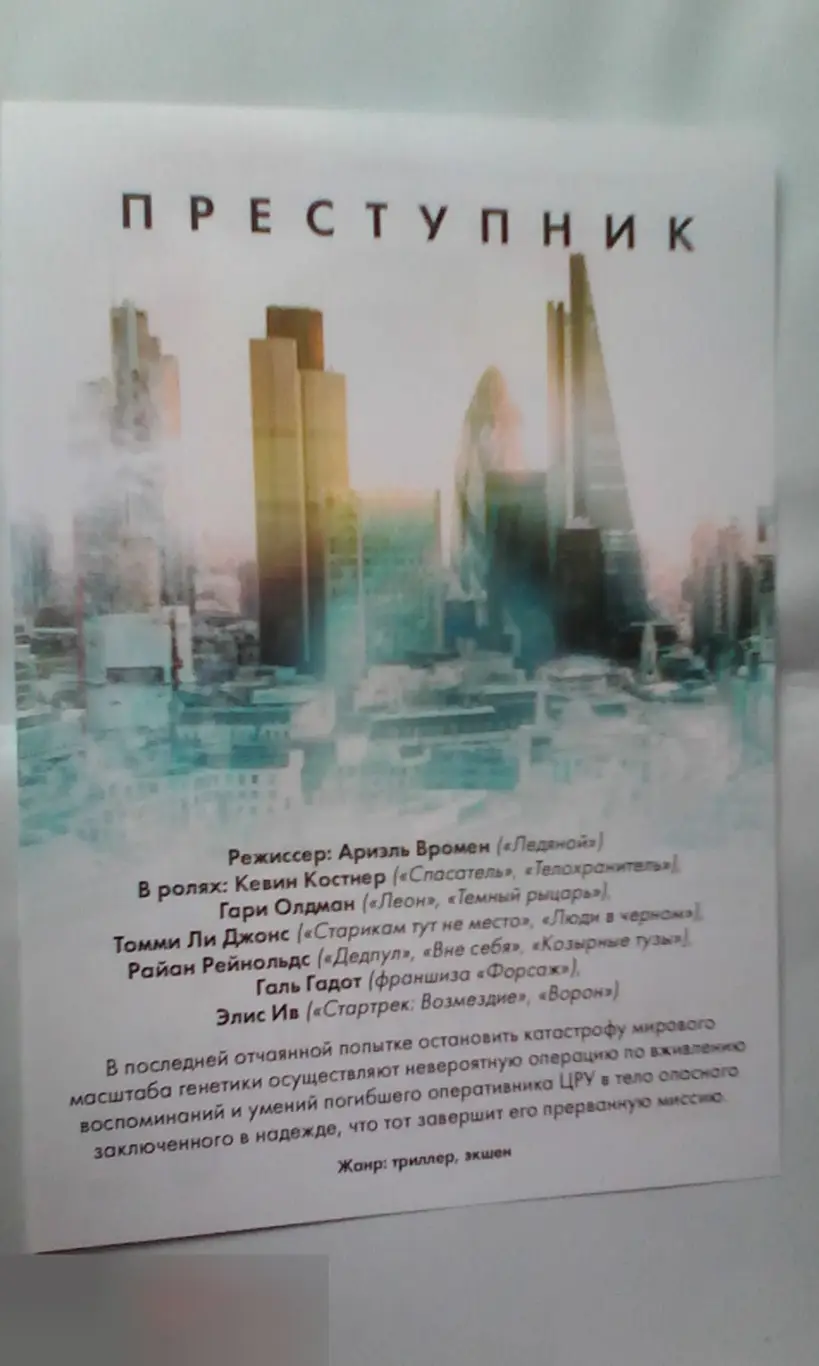 Флаер листовка Преступник 1