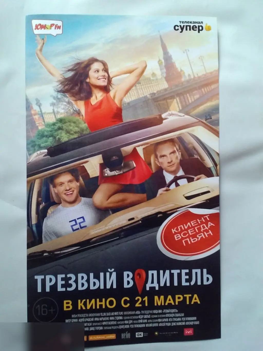 Флаер листовка Трезвый водитель