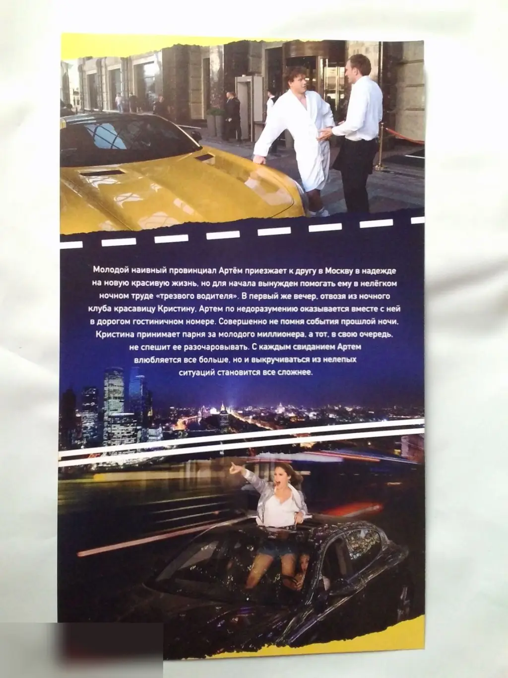 Флаер листовка Трезвый водитель 1