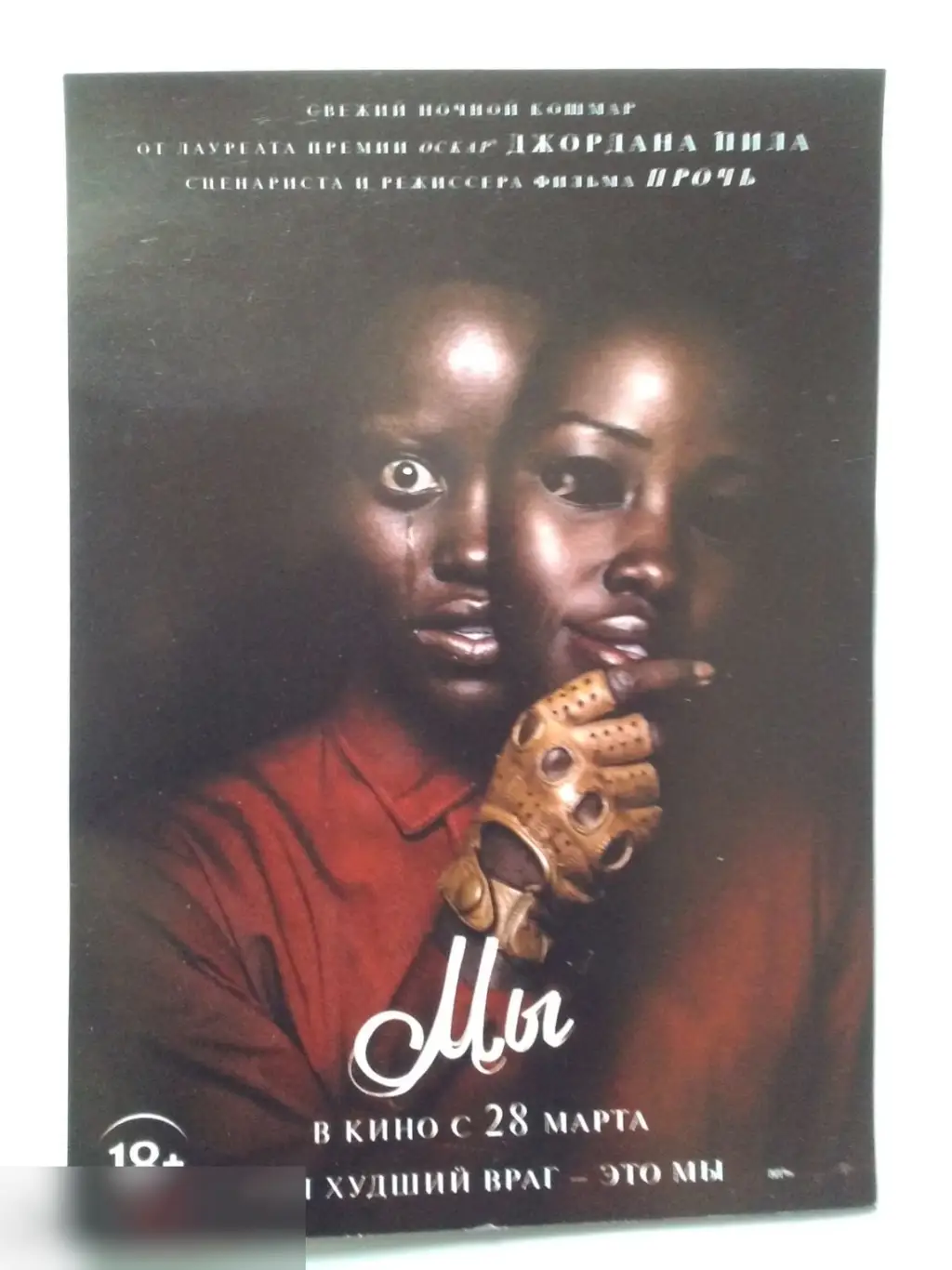 Флаер листовка Мы