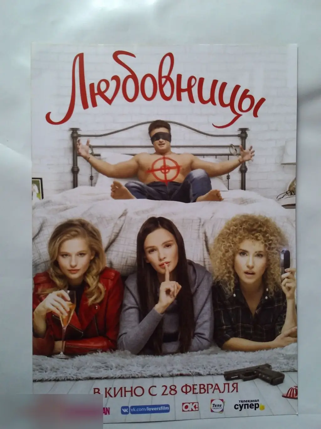 Флаер листовка Любовницы