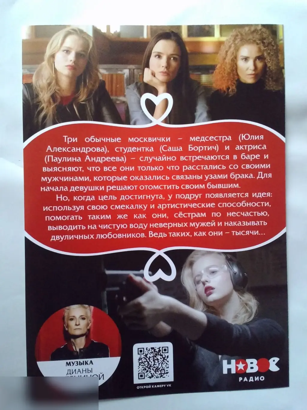 Флаер листовка Любовницы 1