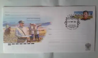 Николай Михайлович Пржевальский СГ Московский центр Русского географического общества 2014 Россия №2