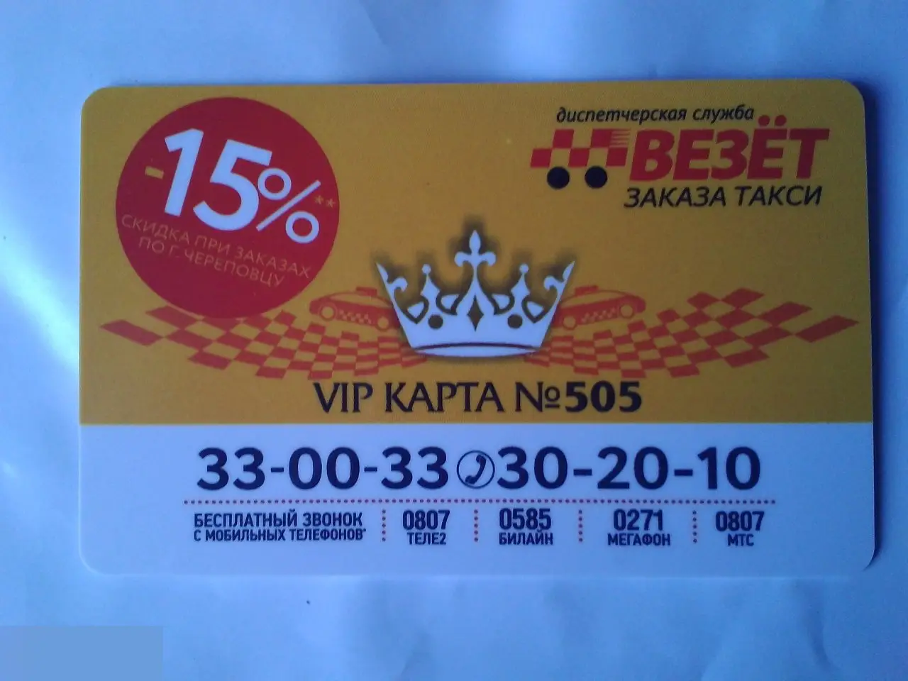 Такси Везёт Череповец