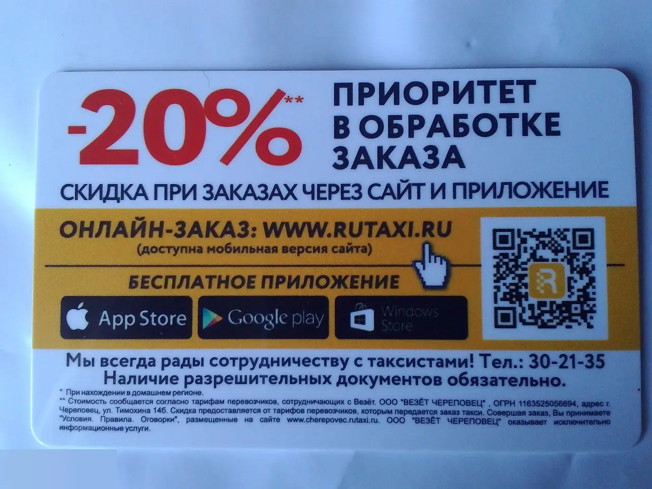 Такси Везёт Череповец 1