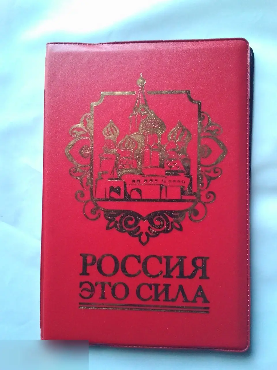Обложка для автодокументов Россия это сила