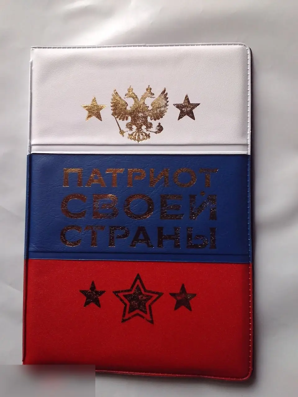 Обложка для автодокументов Патриот своей страны