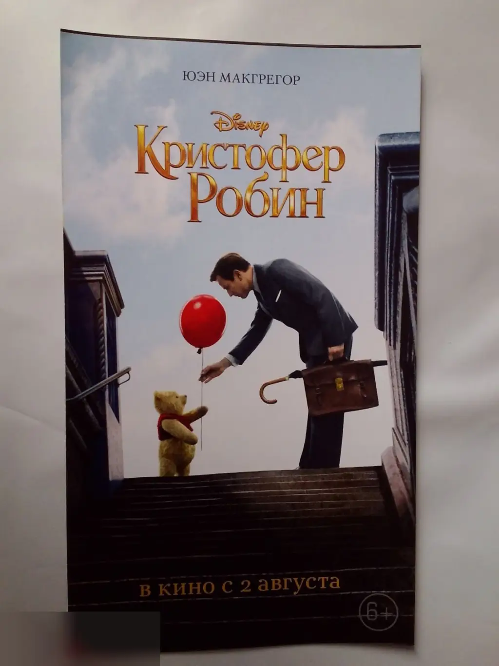 Флаер листовка Кристофер Робин