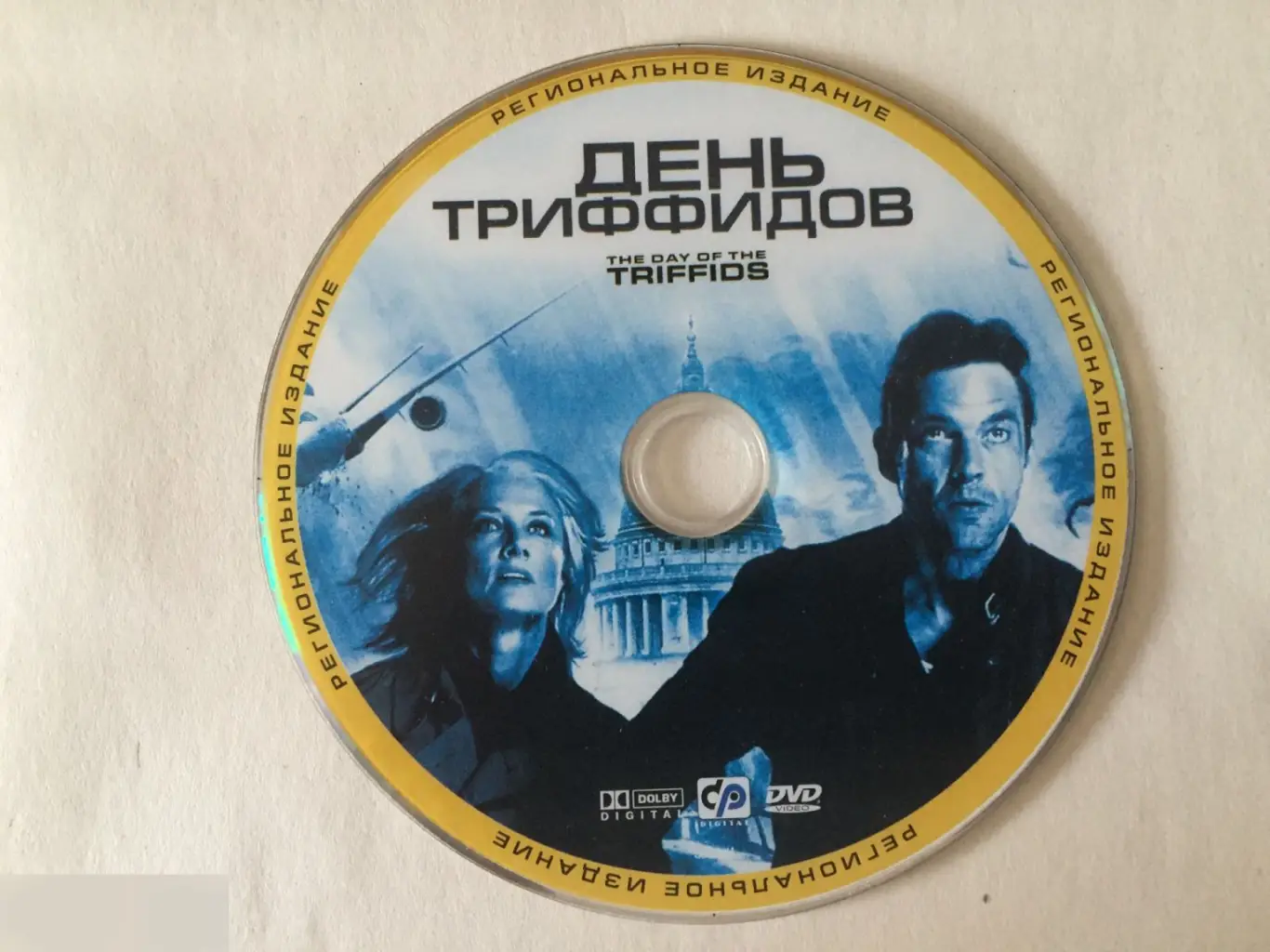День триффидов DVD диск без полиграфии и бокса