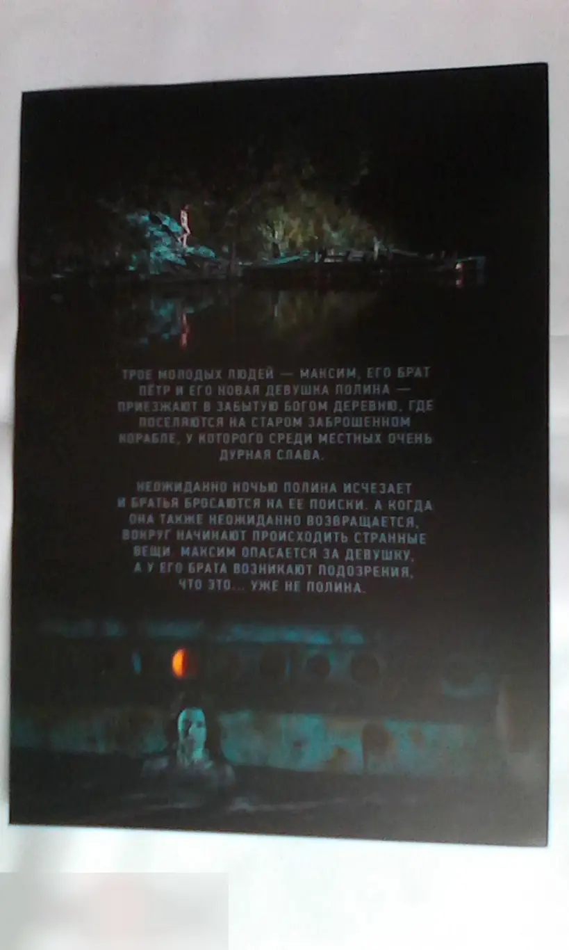 Флаер листовка Чёрная вода 1